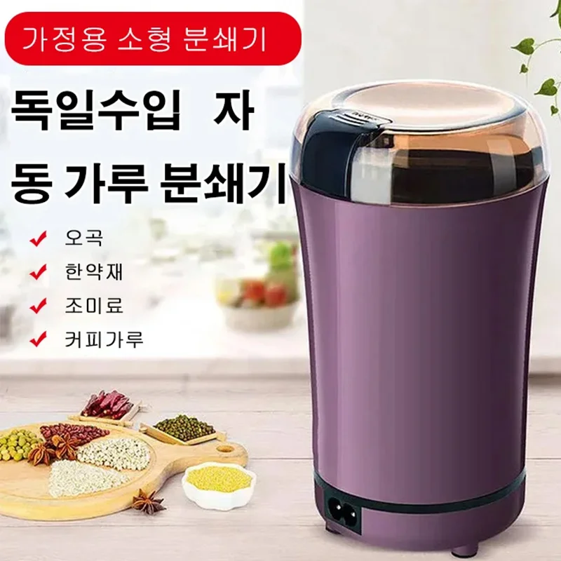 

독일수입 자동 가루 분쇄기 무료배송 Household Small Grinder