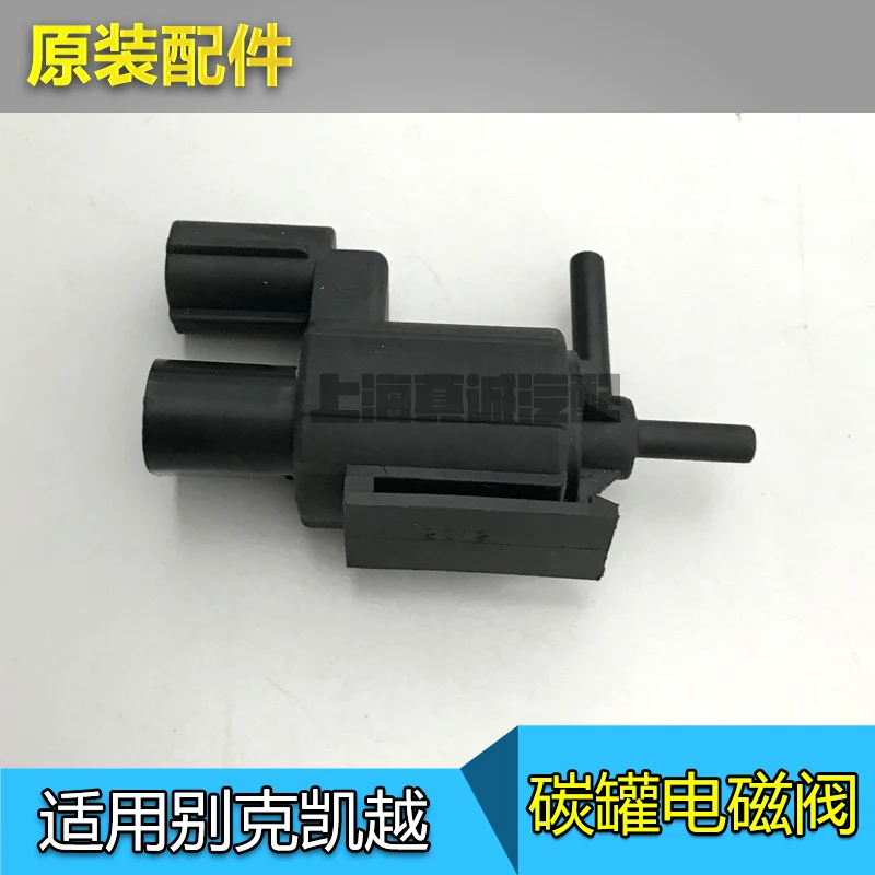

Для Buick Kaiyue Сейлор CPS канистра соленоидный ПВХ углеродный канистровый электромагнитный клапан