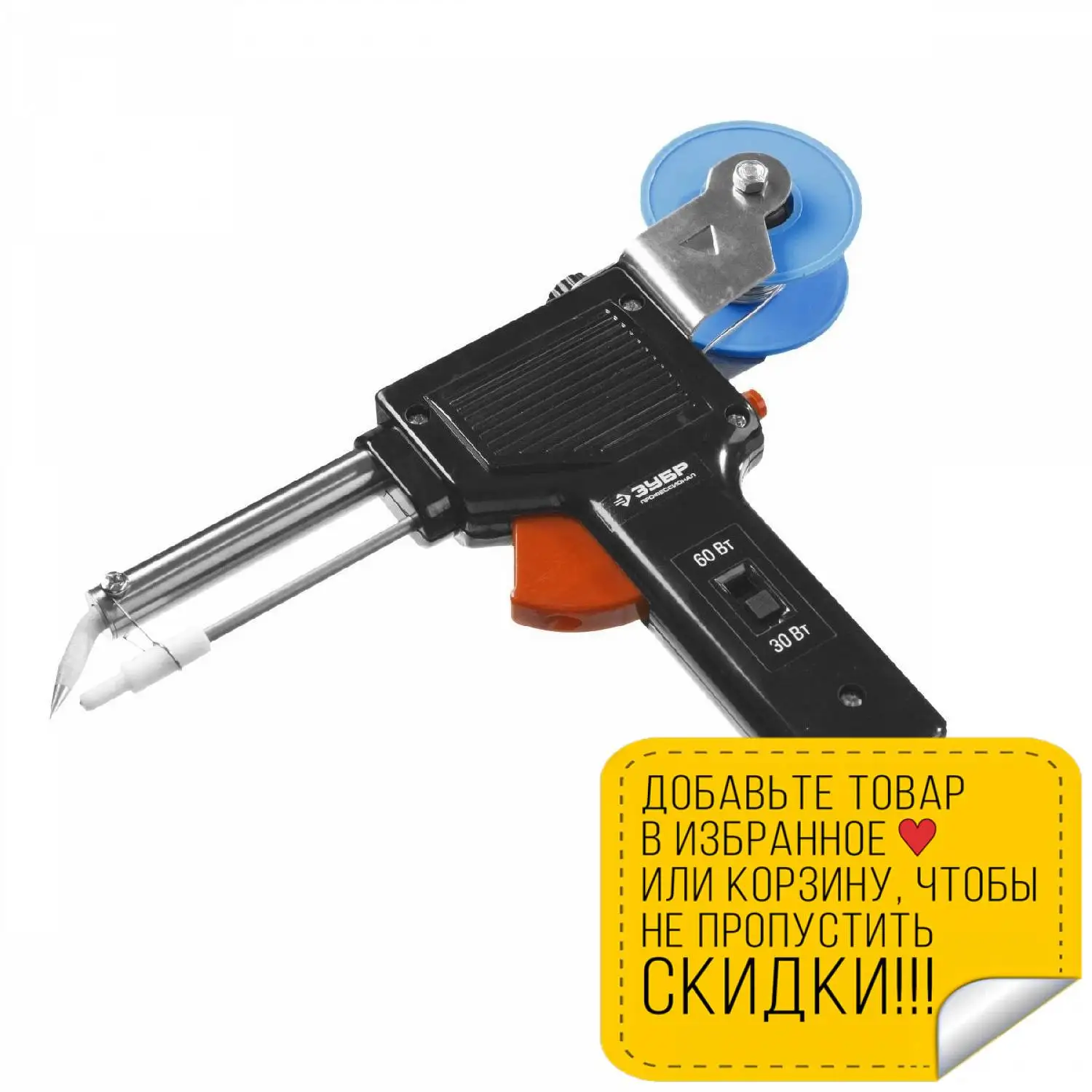 Паяльник ЗУБР 55304 60 (Два уровня мощности кнопка питания сменное