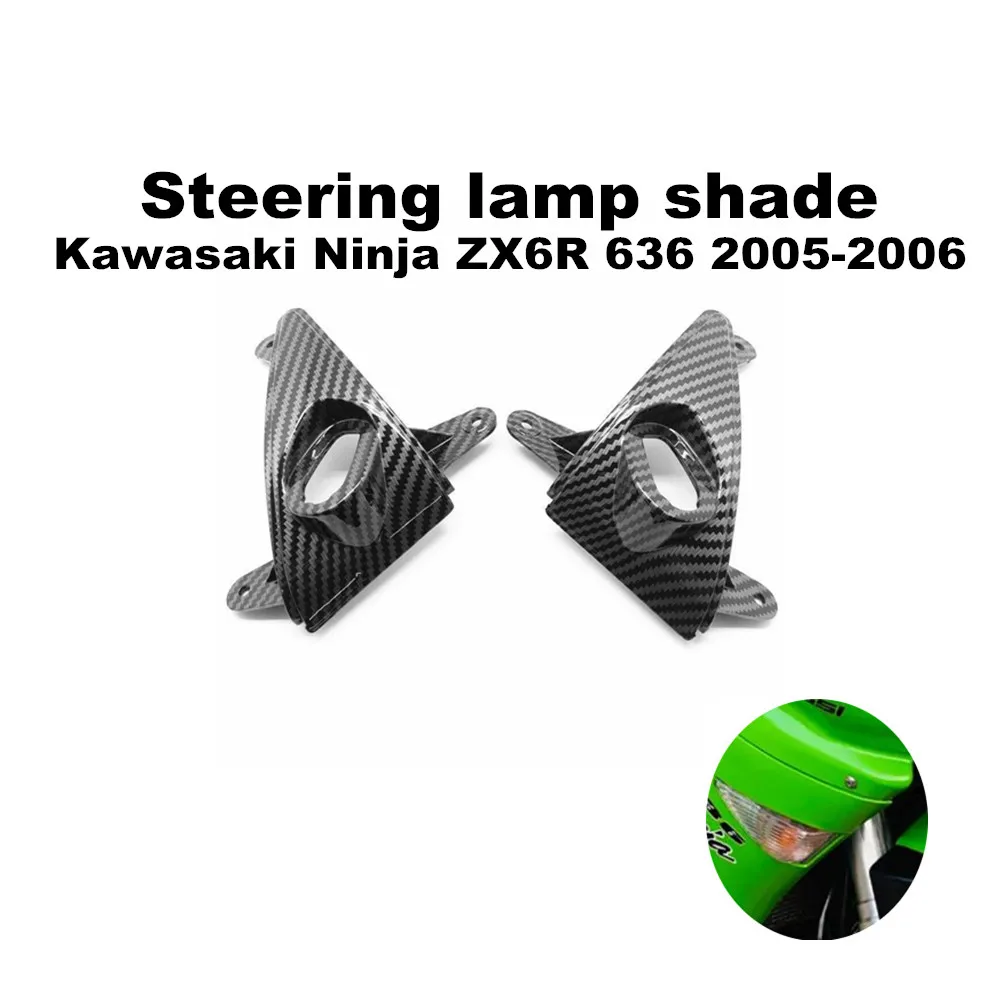 

Suitable for Kawasaki NINJA ZX6R 636 2005-2006 side steering signal lampshade fairing