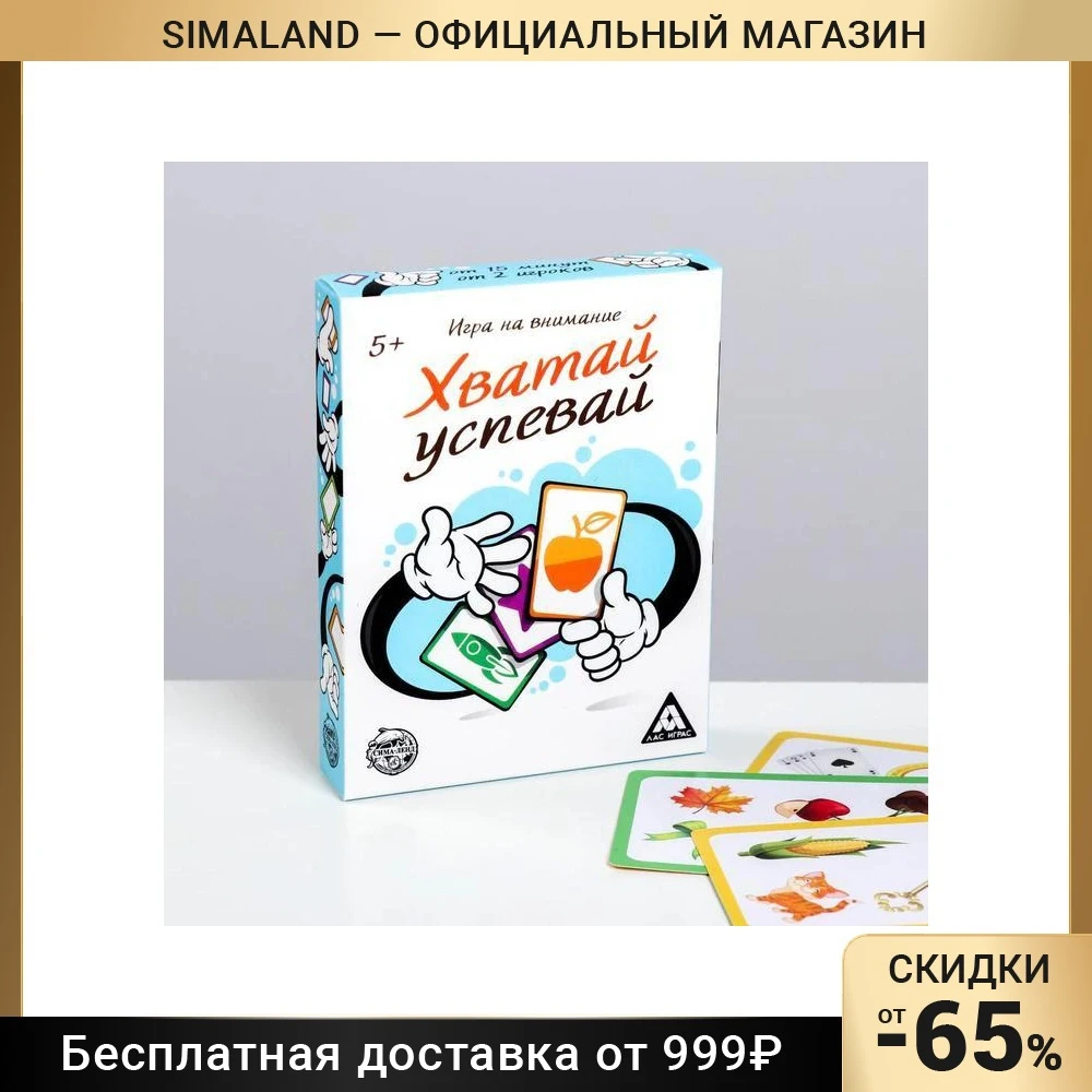 Игра на внимание «хватай-успевай», 40 карт. Игра хватай успевай. Хватай успевай. Настольная игра хватай успевай новогодняя история со звонком. Настольная игра на внимательность.