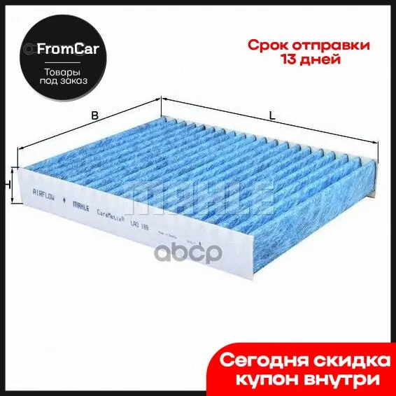 Mahle Фильтр Салонный Caremetix® Lao 169 Mahle/Knecht арт. LAO169 |