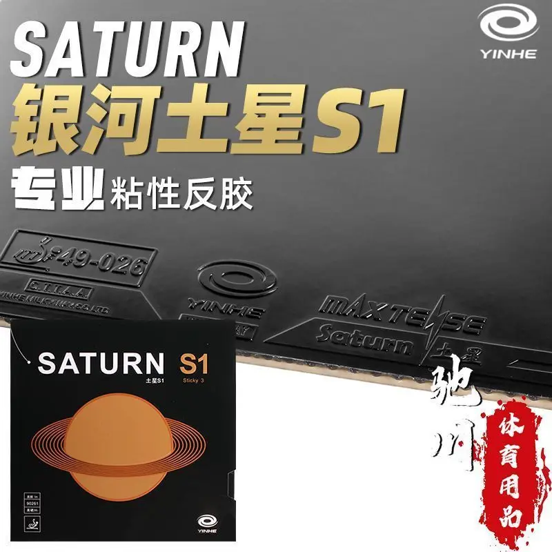 Фото Накладка для настольного тенниса YINHE SATURN S1 (липкая, с внутренней энергией, для форхенда) Galaxy, резиновая, с губкой №1
