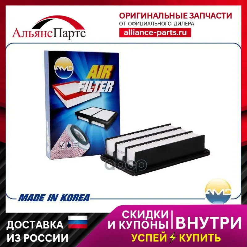 Фильтр Воздушный Hyundai (Santa Fe Cm) Amd Amd.Fa23  Hyundai (Santa Fe Cm) AMD арт. AMD.FA23