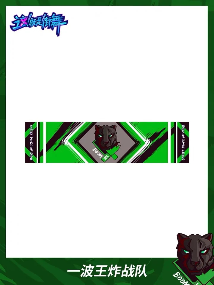 

Полотенце Street Dance of China 5