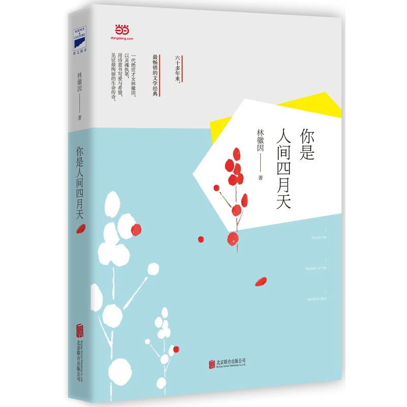 NI SHI REN JIAN SI YU TIAN