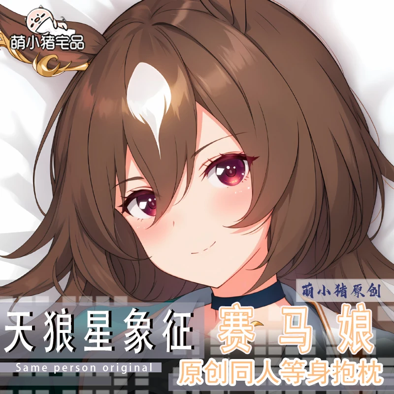 Новинка 2023 года японская наволочка в стиле аниме Umamusume: Pretty Derby Sirius Symboli Dakimakura 2WAY
