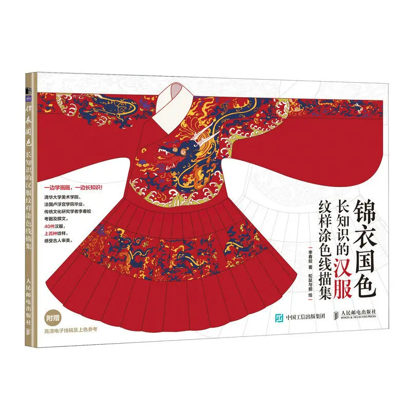 Книга для рисования на ткани Hanfu