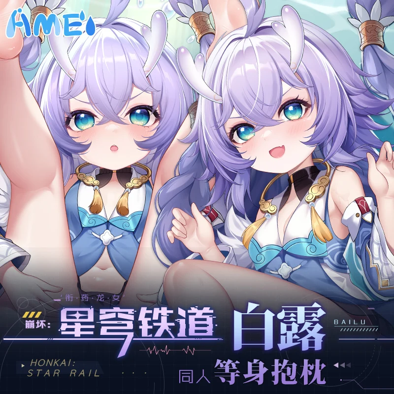 

Аниме Honkai: Star Rail Bailu Dakimakura обнимающая подушка для тела, подушка для косплея Otaku, японская наволочка
