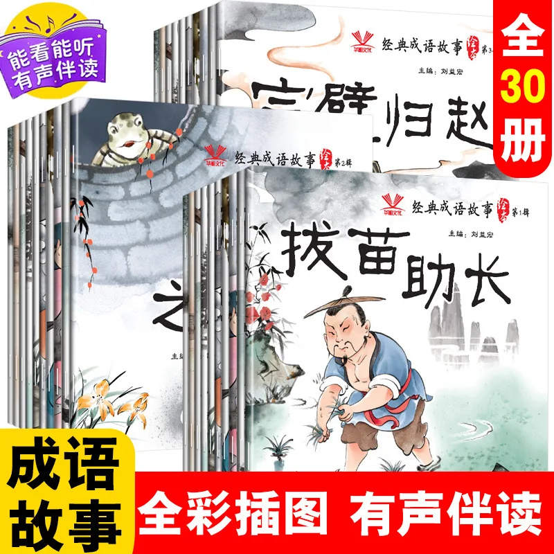 

30 pcs/set Chinese Story Book Classic Fairy Tales Chinese Character Picture book For Kids Children Bedtime Storybooks Age 3 to 6