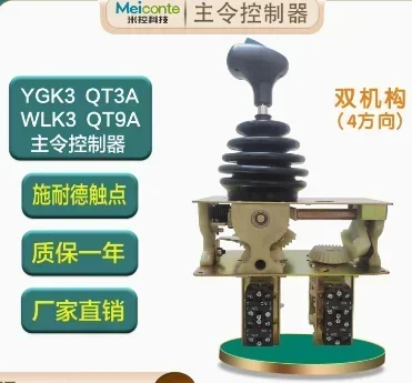 Рычажная консоль YGK3 Главный командный контроллер QT3A WLK3 QT9A Ручка управления Башня Кранная соединительная платформа екатерина шумаева командный игрок