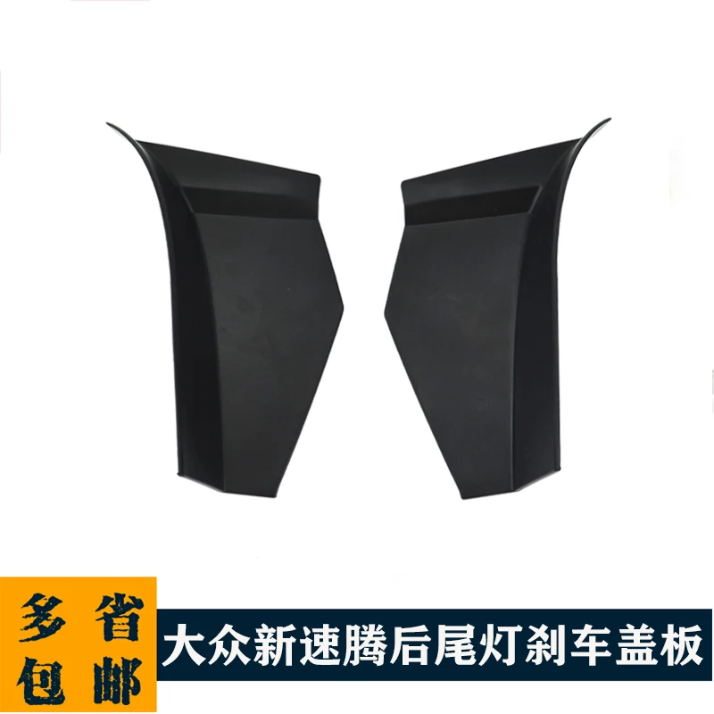 

1pc for Volkswagen 2019-21 New Sagitar Rear Lamp Cover Plate Baffle Cover Tail Hood cap