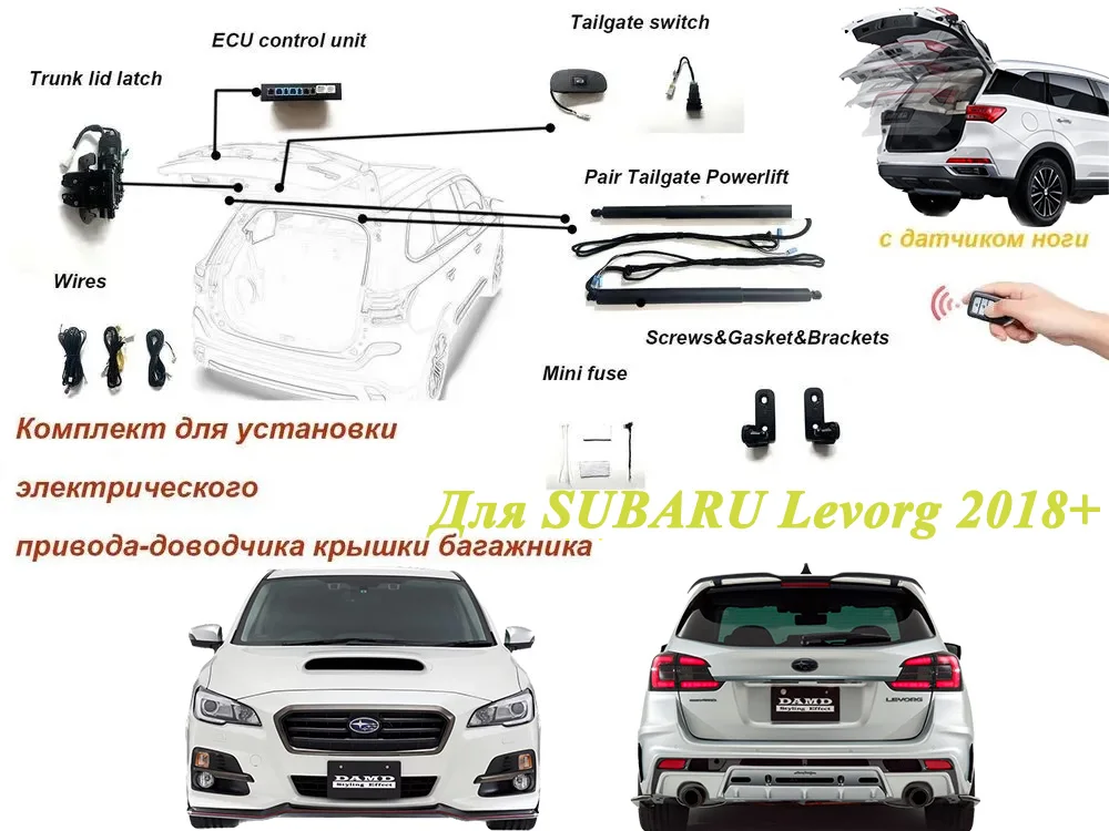 Электропривод багажника для SUBARU Levorg 2018-2023 с датчиком ноги