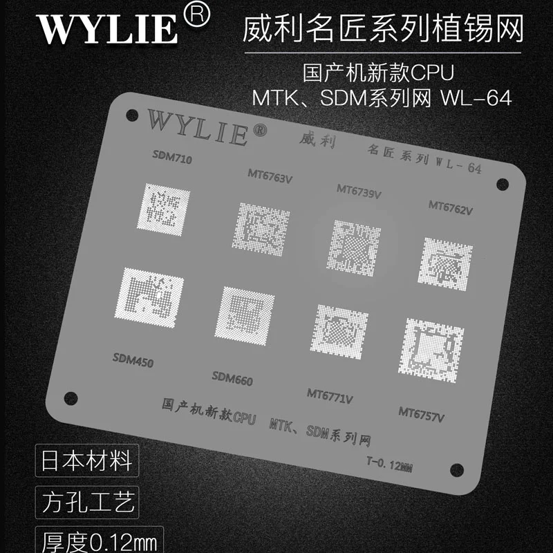 

WL-64 BGA набор трафаретов IC Power Chip для HUAWEI XIAOMI OPPO Meizu LG Samsung MTK SDM высококачественный шаблон для пайки