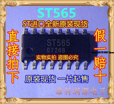

5 шт. ST565 SOP-16 ST