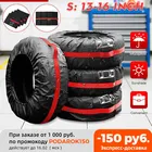 4 шт., универсальные чехлы для автомобильных запасных шин