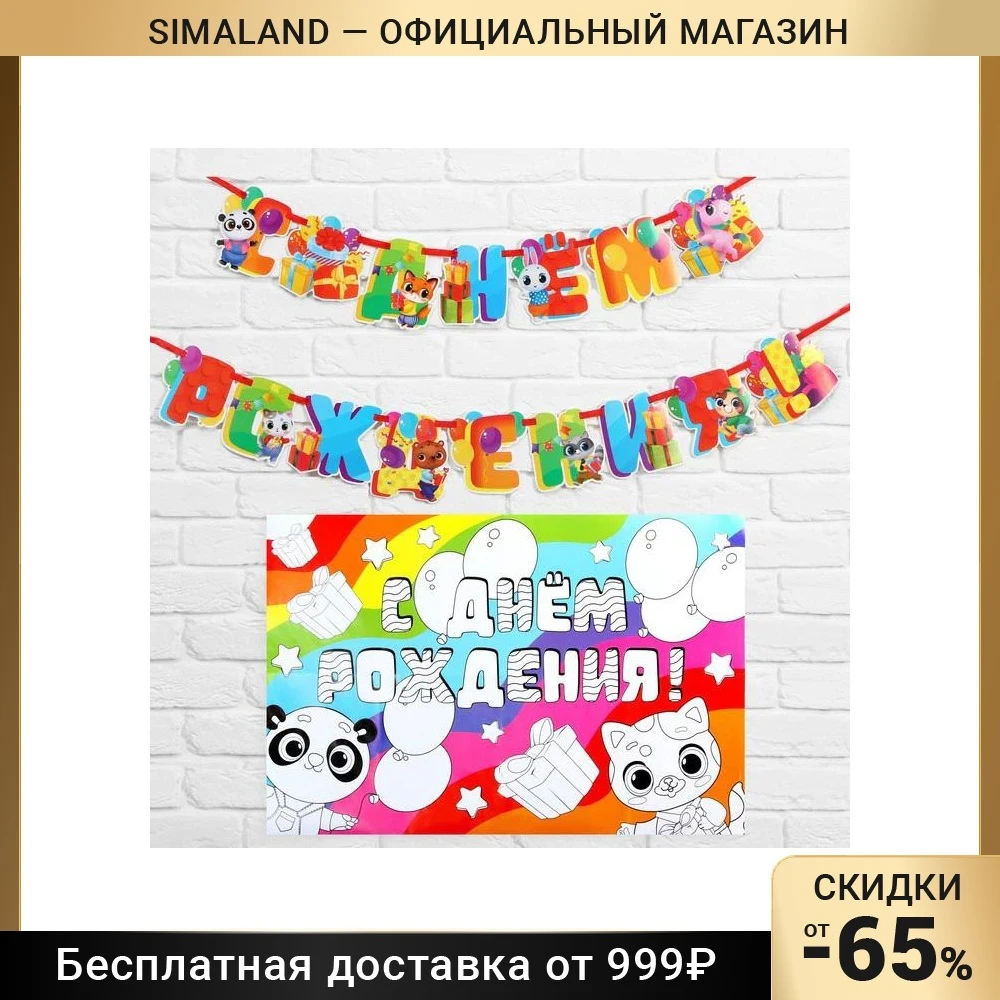 Набор гирлянда и плакат-раскраска "Панды - кошки" 16 х 21 см 7117612 |