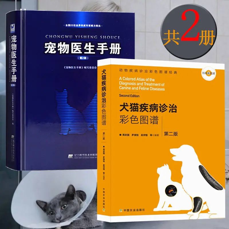 Pet Doctor Manual Color Atlas of Dog And Cat Disease Diagnosis And Treatment Small Animal Doctor's Treatment Diagnosis Series