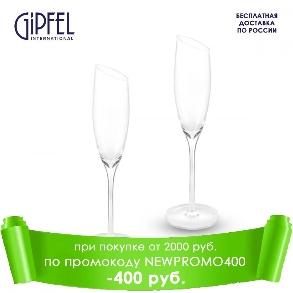 Набор фужеров для шампанского GIPFEL Senso 2105 190 мл 2 предмета |
