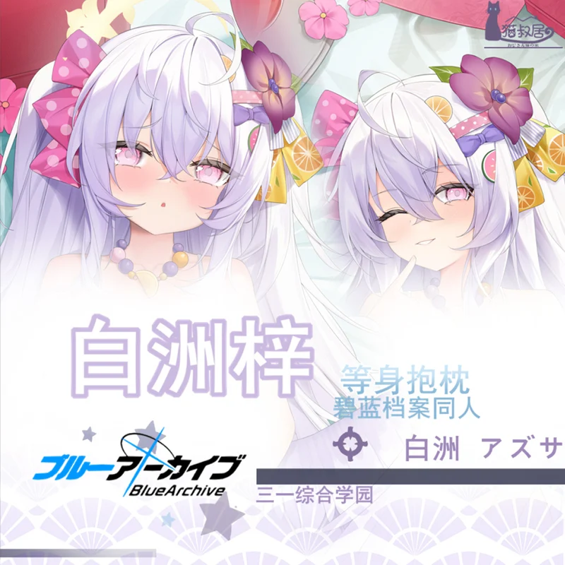 Японская анимационная синяя архивная подкладка Shirasu Azusa Sexy Dakimakura Чехол Otaku для