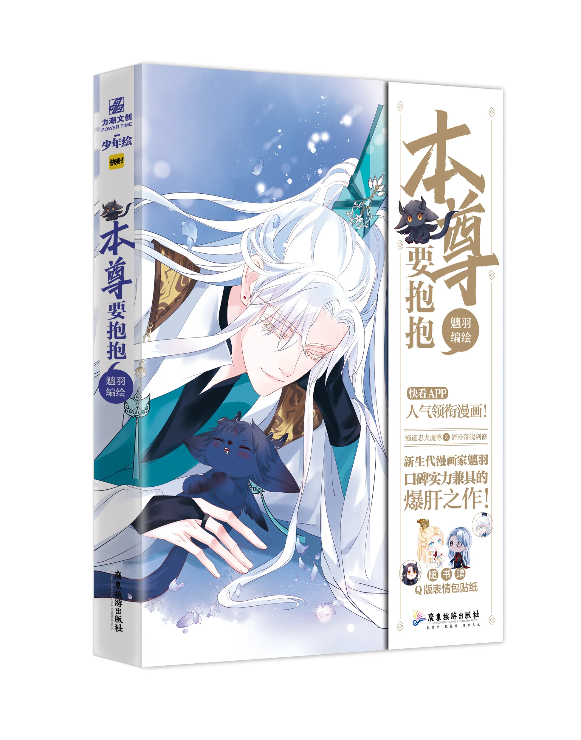 

In Stock The Devil Statue Wants to Hug Chinese BL Double Male Official Comic Book Ancient Romance Manga Story By Li Yu Manhwa