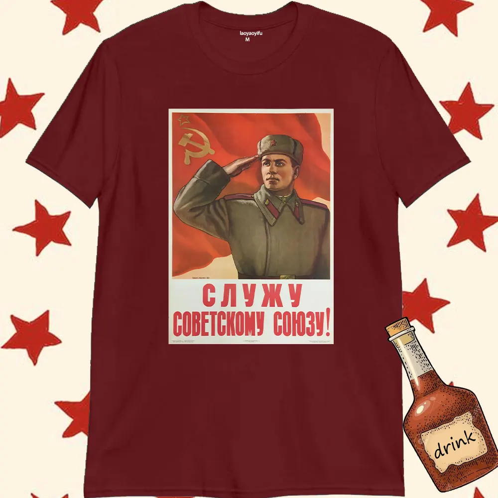 Футболка для мужчин и женщин рубашка в стиле коммунистической пропаганды СССР