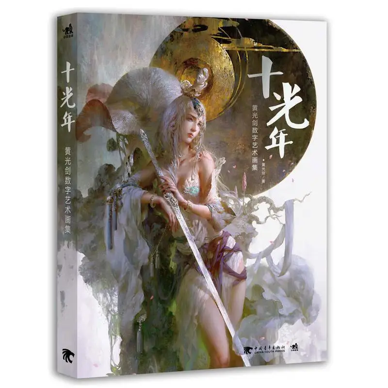 Ten light years painting exquisite hand-painted game CG illustration painting art animation collection book