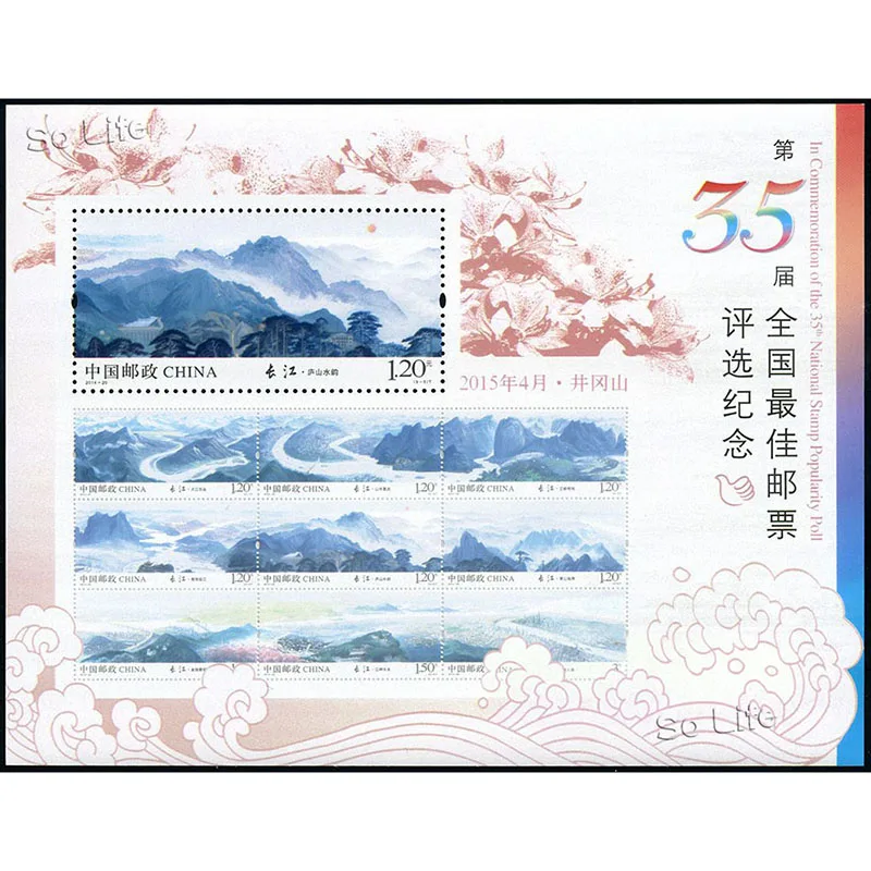 

China 35th best stamp selection(The Yangtze River ), Souvenir Sheet . Post Stamps , Philately , Postage , Collection