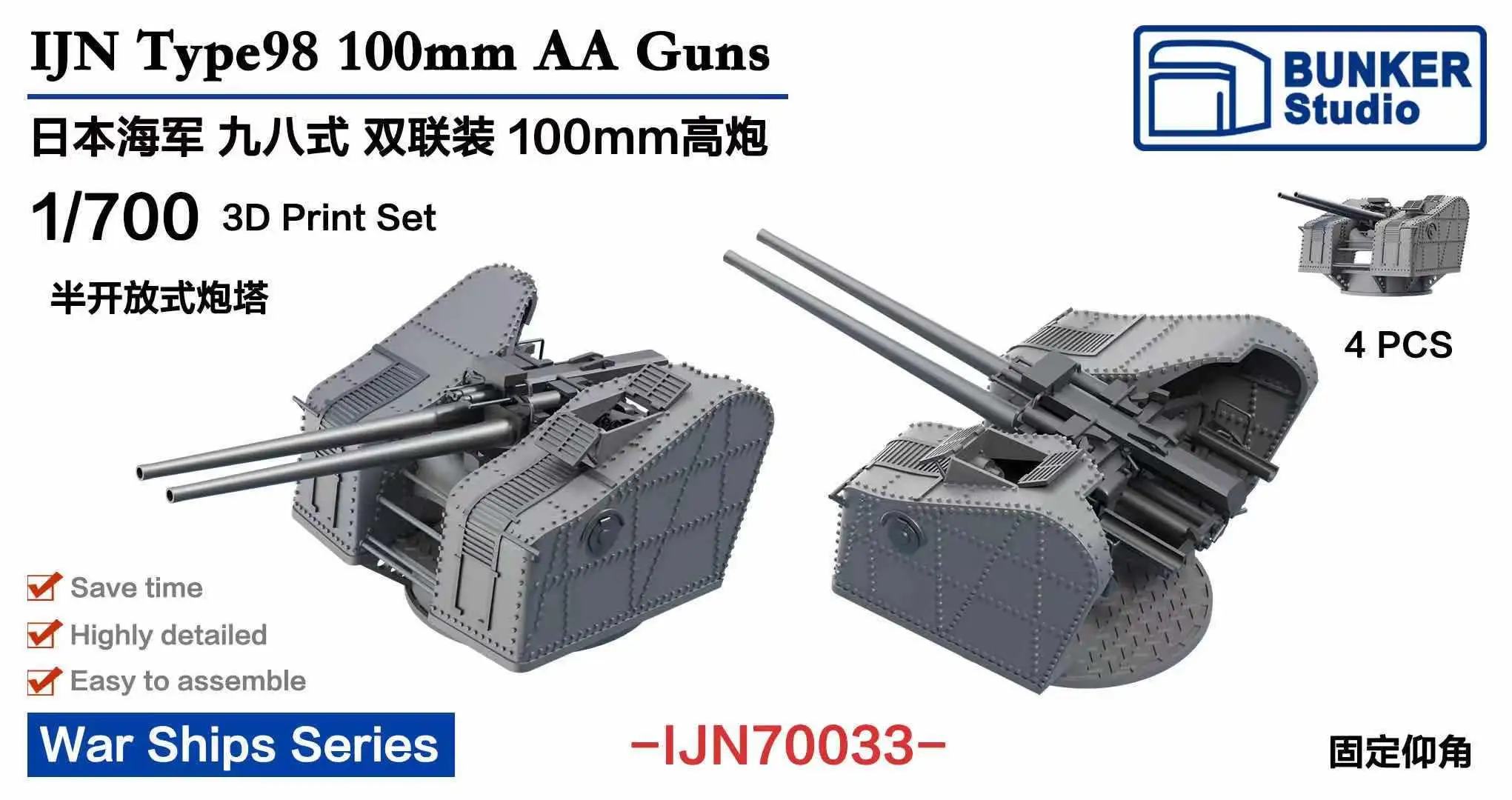 

Бункер IJN70033, масштаб 1/700, пистолеты IJN type 98 100 мм AA
