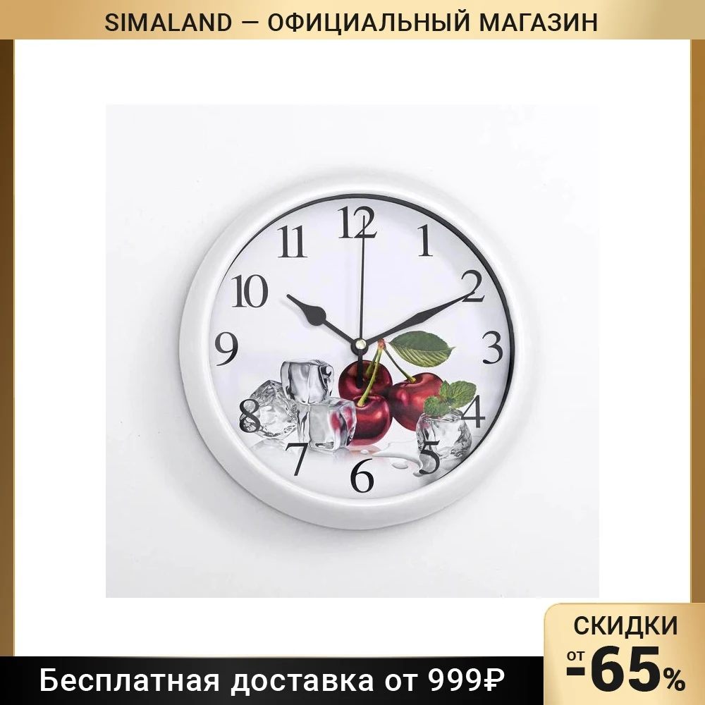 Часы настенные &quotЭстер&quot d=20 см плавный ход 20 х d циферблата=17 | Дом и сад