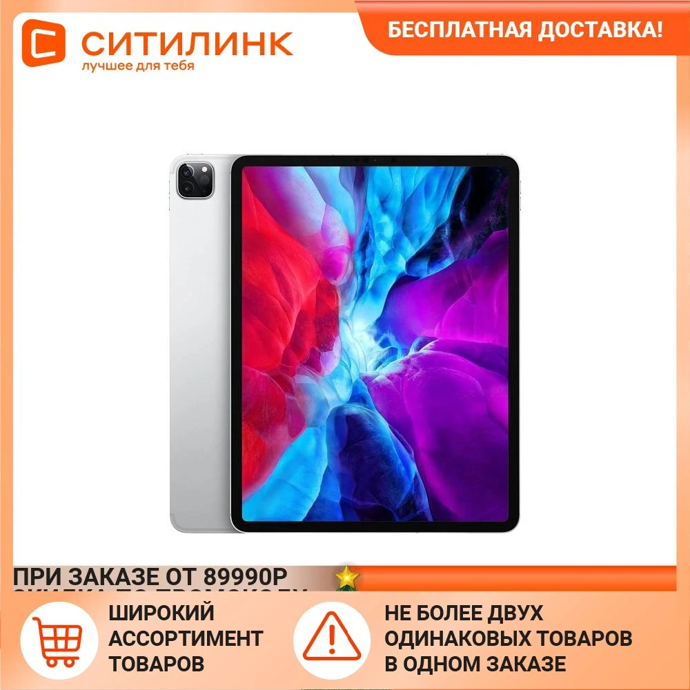 Планшет APPLE iPad Pro 2020 12.9&quot 128Gb Wi-Fi + Cellular MY3D2RU/A 128GB 3G 4G iOS серебристый | Компьютеры и