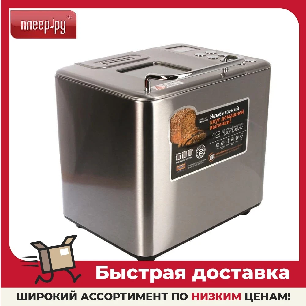 Хлебопечь Redmond RBM-M1920 |