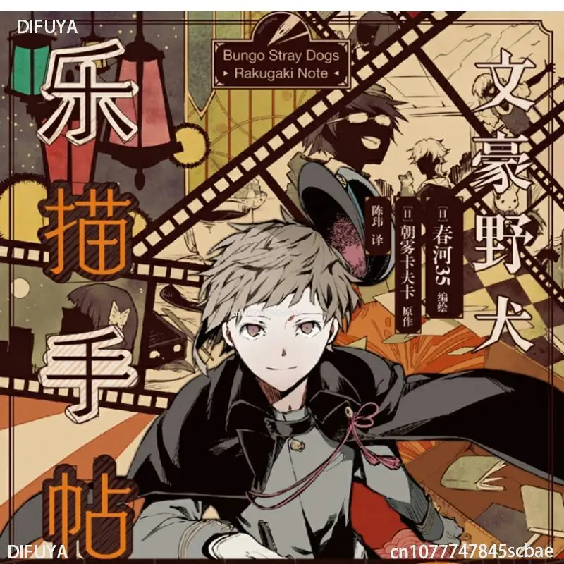 Аниме Bungou иллюстрация бродячих собак Коллекция Книга для манга комикс
