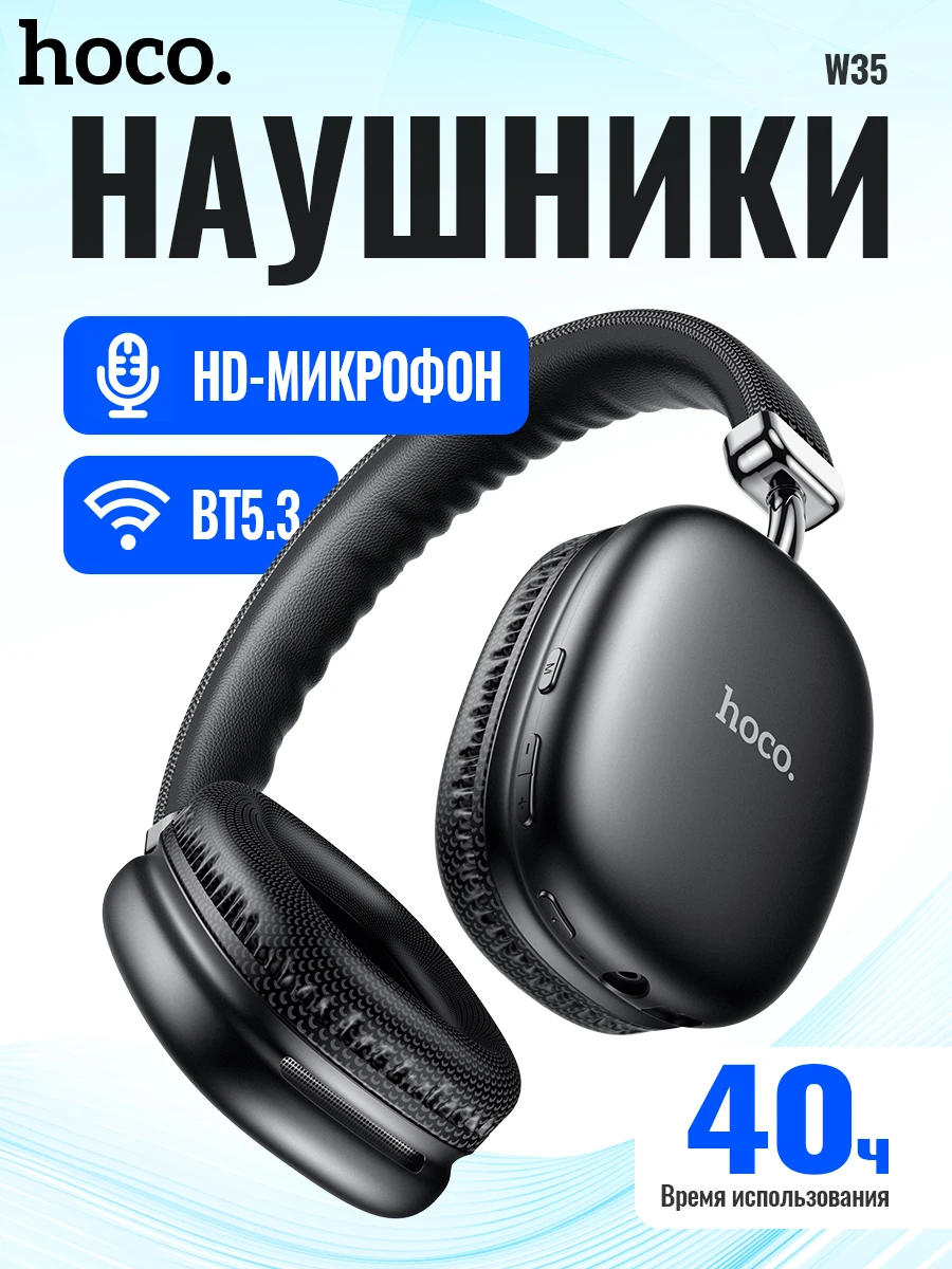 Фото HOCO Bluetooth-гарнитуры Беспроводные наушники Hi-Fi Аудио Музыка Телефонный звонок Большие наушники Игровые наушники-вкладыши 40 мм с высокими звуками №1