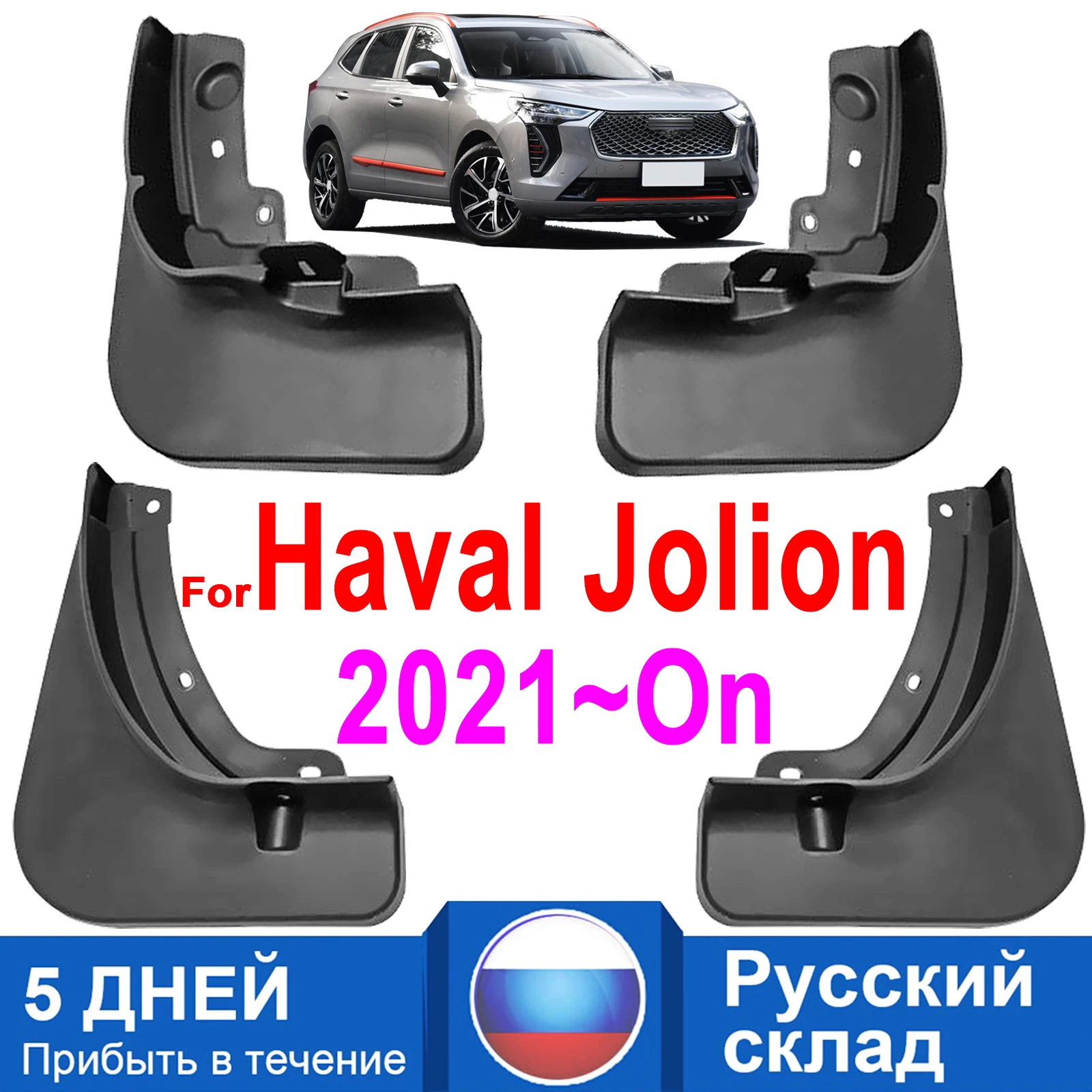 

4 шт., брызговики для Haval Jolion 2021, накладка на крыло автомобиля