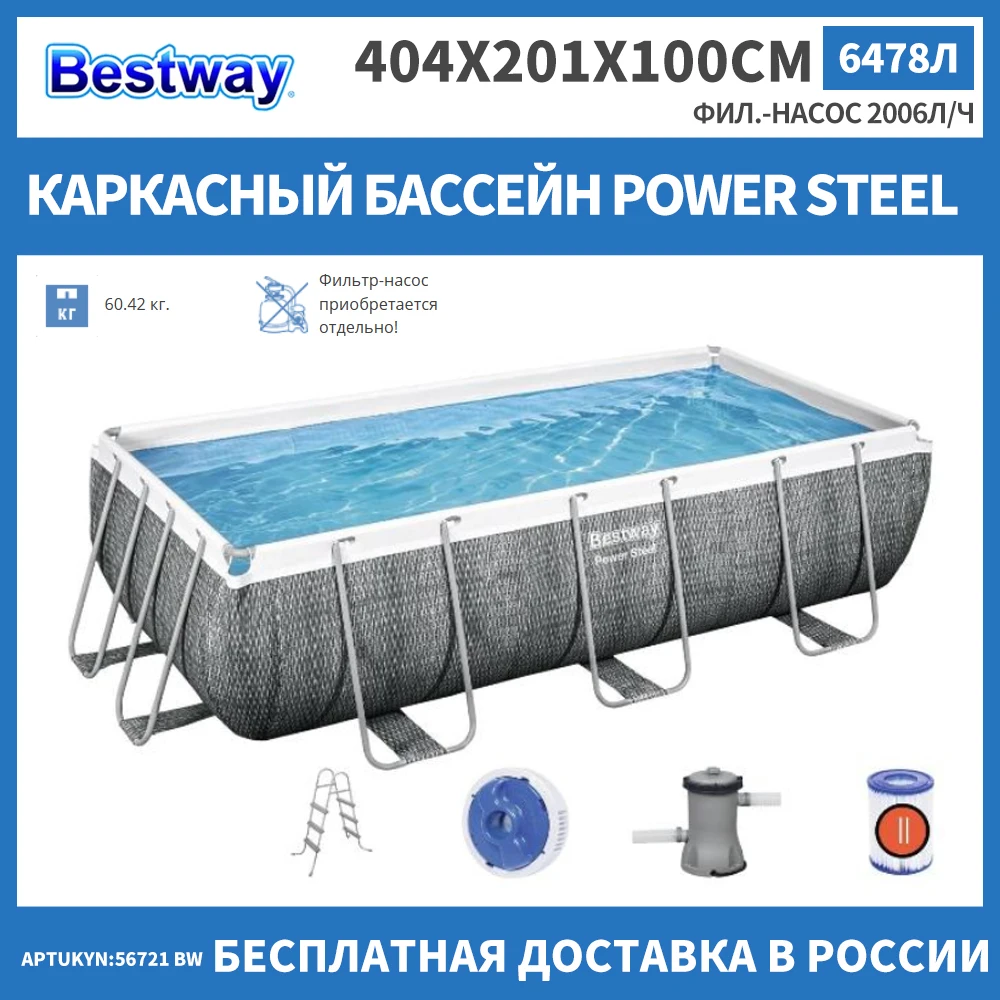 Bestway каркасный бассейн power steel 404х201х100см. Bestway power steel 56721. Bestway power steel 56722. Bestway power steel 56721. Каркасный бассейн 56721.