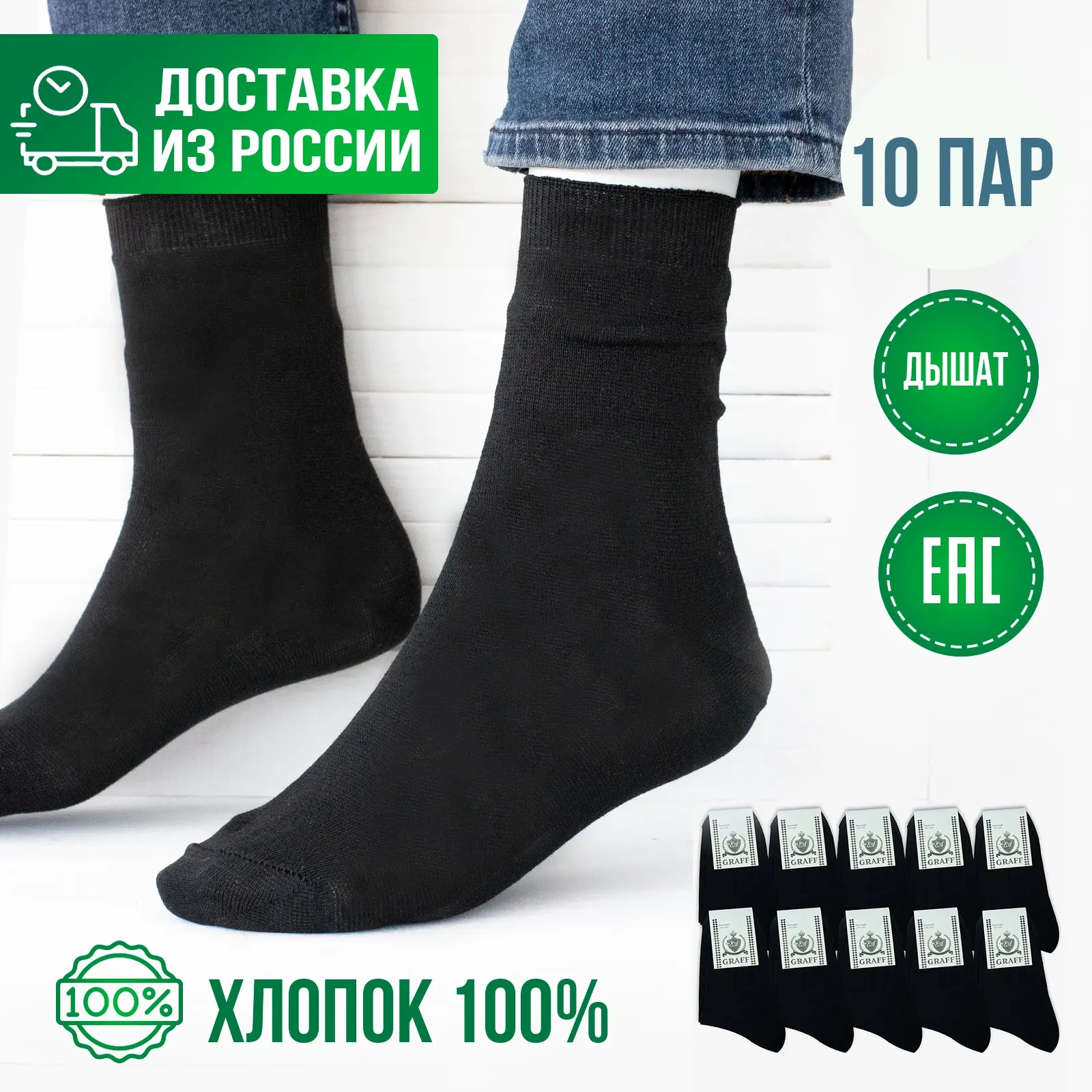  Мужские носки, набор 10 пар, "Graff", 100% хлопок, хлопковые, чёрные, большого размера, для лета, летние, однотонные, хб