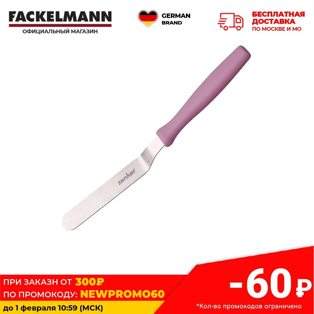 Лопатка кондитерская - шпатель FACKELMANN ZENKER 22 2х1 8см | Дом и сад