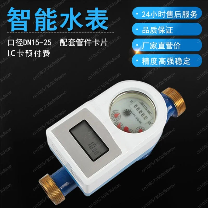 Полностью водонепроницаемый смарт-счетчик воды с предоплаченной ИС-картой
