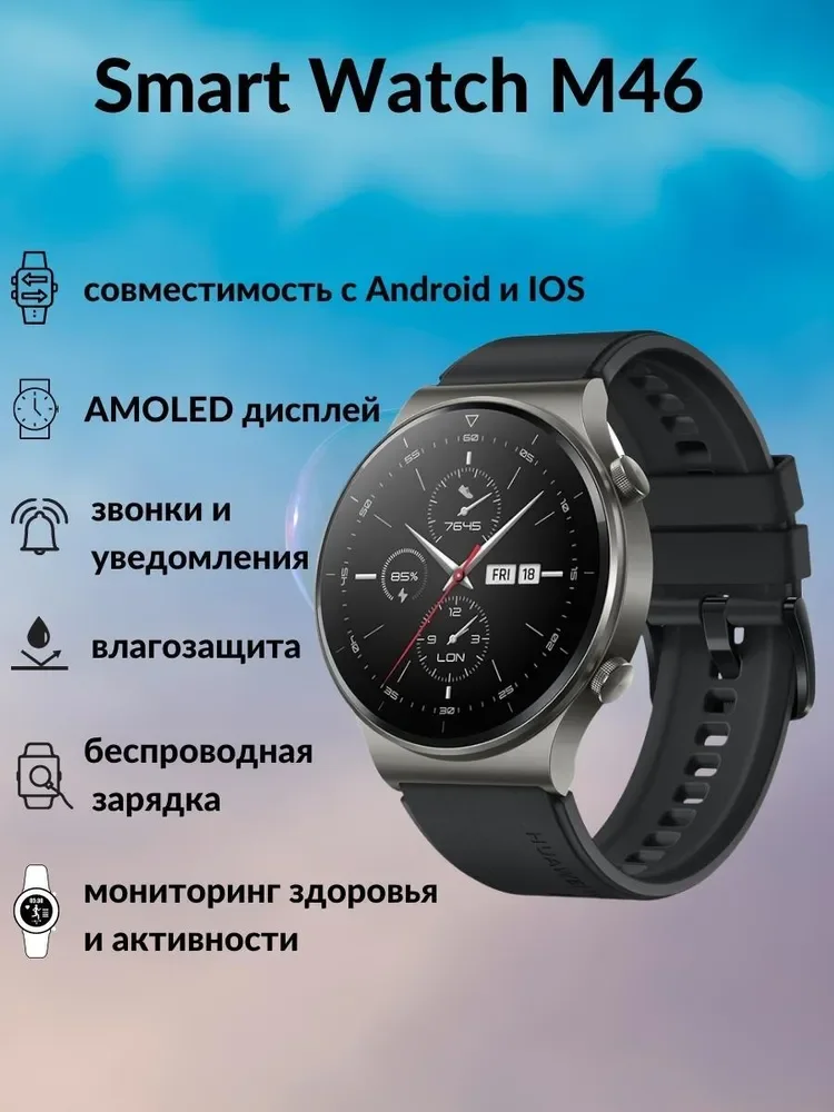 

Умные часы GT G+ Smart watch M46, 44mm, Серый Металлик