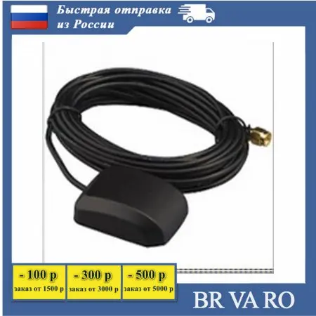 1 шт Антенна RANT GPS/GLONASS G2-1 SMA-M 3m | Автомобили и мотоциклы