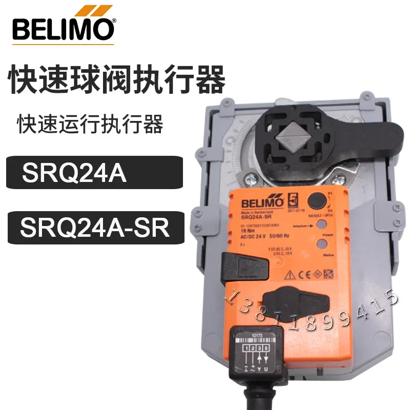 Привод шарового клапана BELIMO BOLIMOU SRQ24A SRQ24A-SR Quick Drive SRQU24-SR в наличии