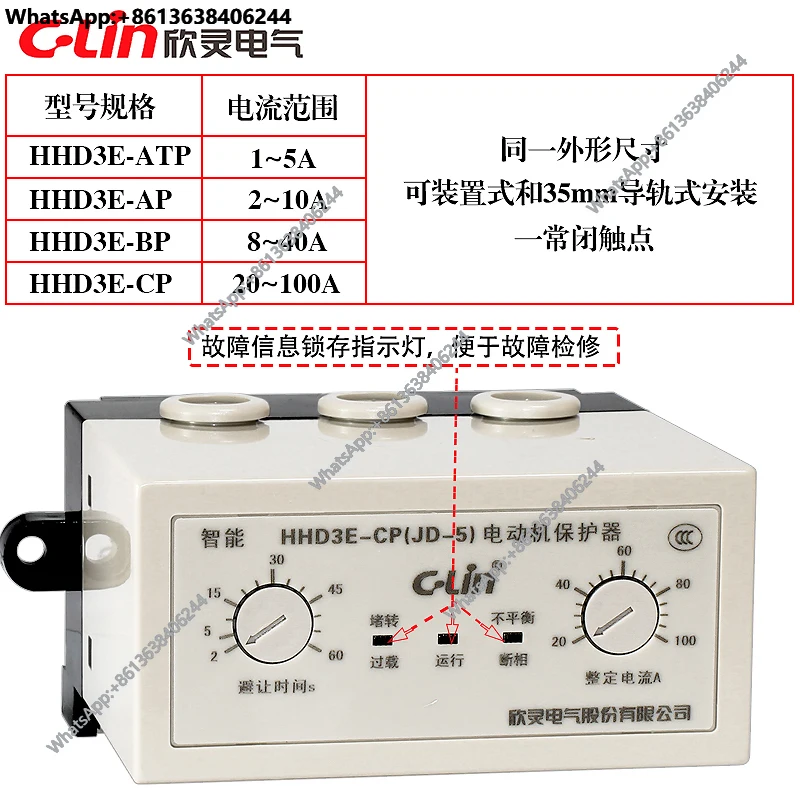 Фото Комплексная защита двигателя Xinling HHD3E-ATP, трехфазная, отсутствует перегрузки №3