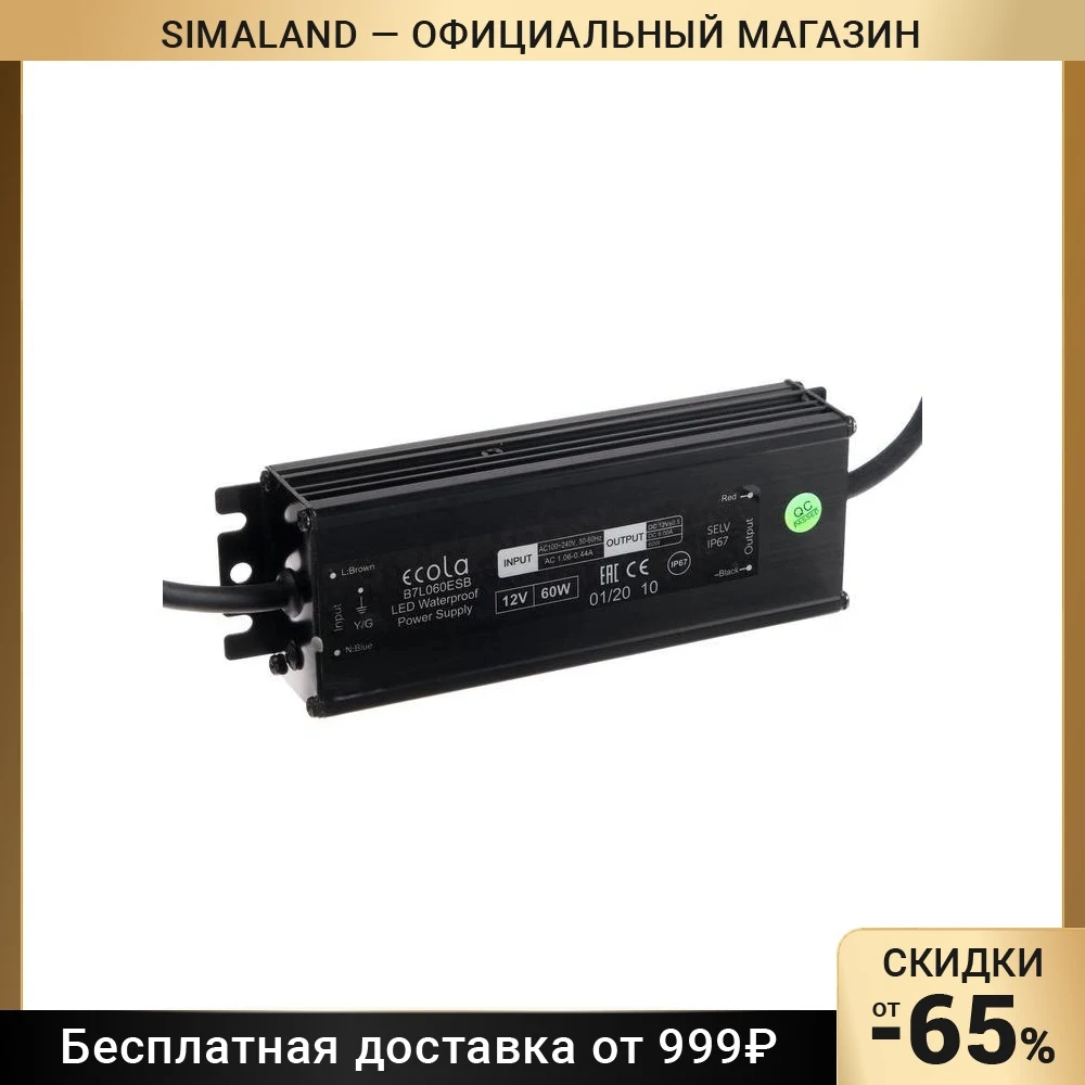 Блок питания для светодиодной ленты Ecola 60 Вт 220-12 В IP67 5478789 |