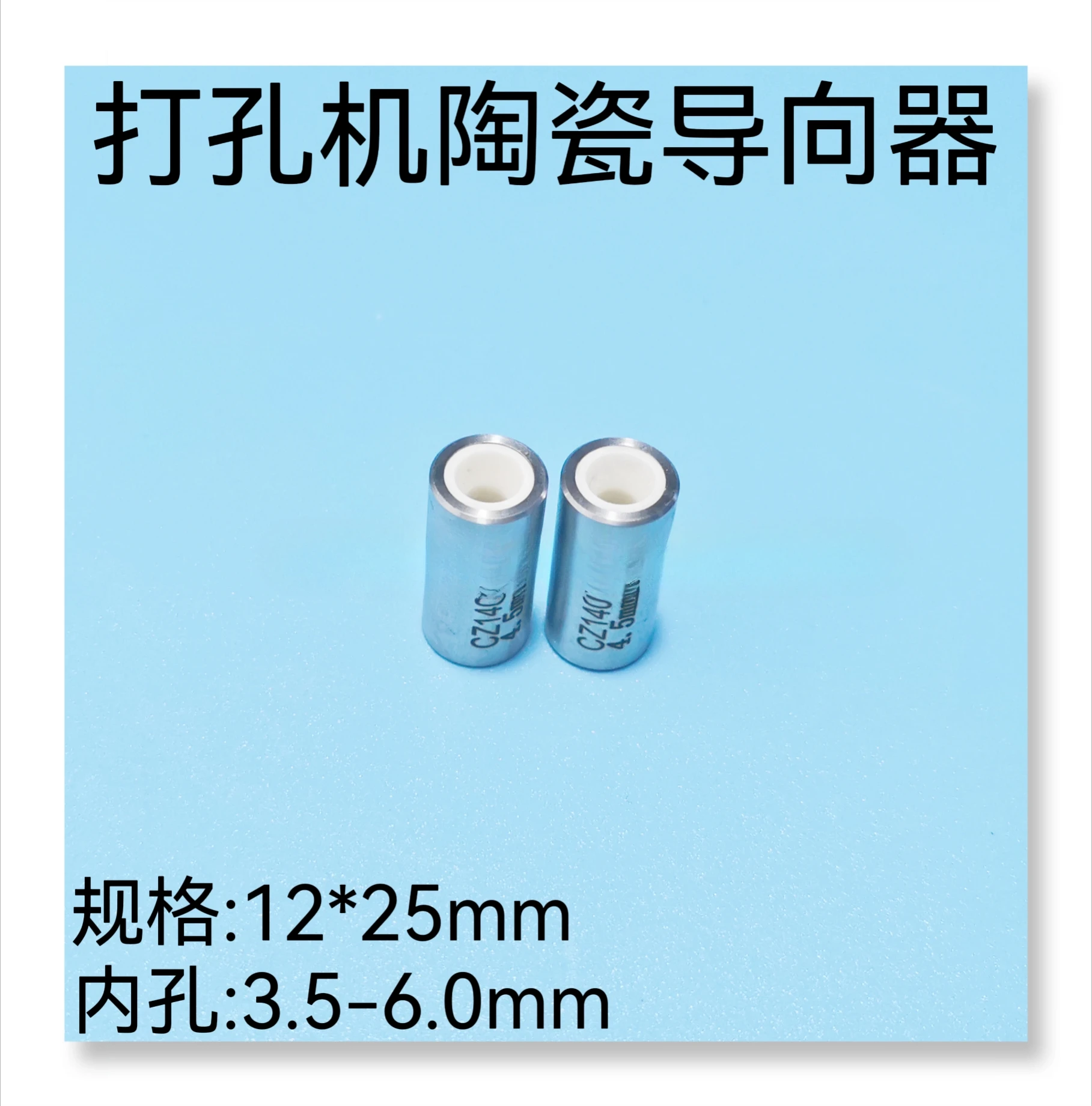 Керамическая направляющая для перфорационного станка 12x25 пленка глаз машины