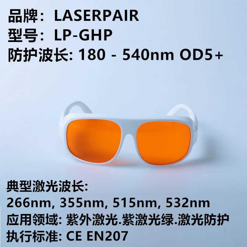 Рисунок 3 - Лазерные очки для удаления веснушек и татуировок