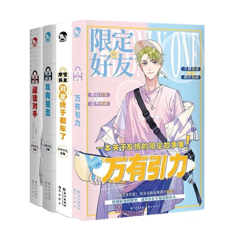 

4 Books The Only One Chinese Official Novel Volume 1-4 Limited Friends Youth Campus BL Fiction Book Present Poster Bookmark