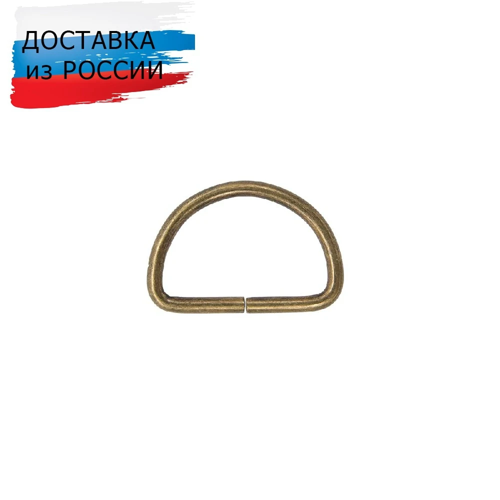 816B-113 Полукольцо разъемное 25 мм (латунь) 100 шт