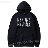 hakuna mavodka no memories funny drinking alcohol hoodies design hoodies for women new coming sweatshirts street clothes