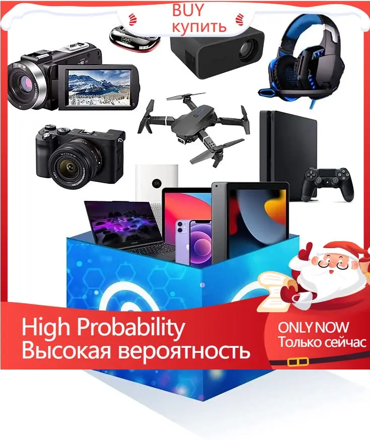 

Новинка 2022, Подарочная коробка на удачу, мистическая коробка, случайный электронный продукт, коробка на удачу с загадкой, подарок на вечерин...